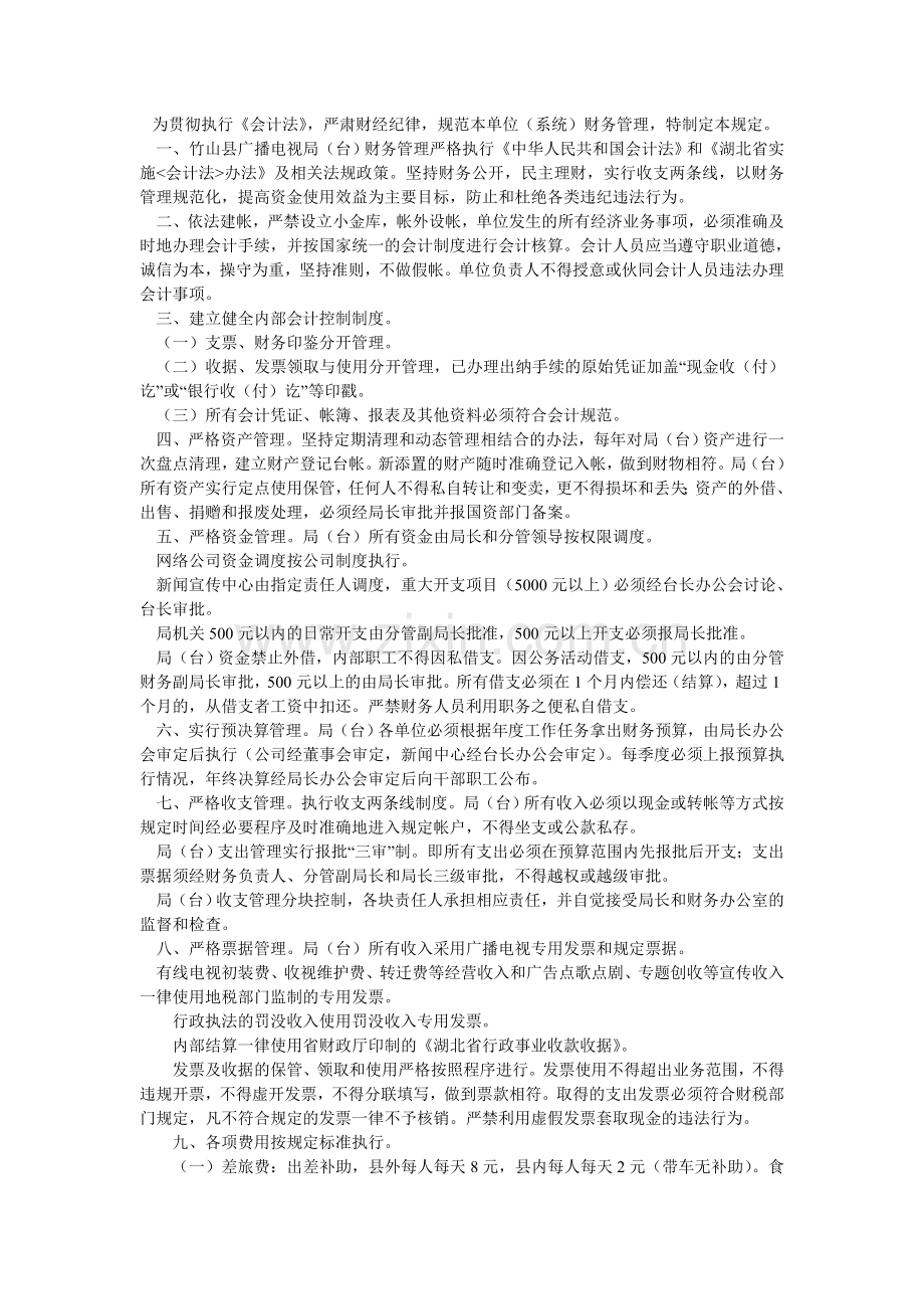 财务制度功与岗位责任Microsoft-Word-文档-(2).doc_第1页