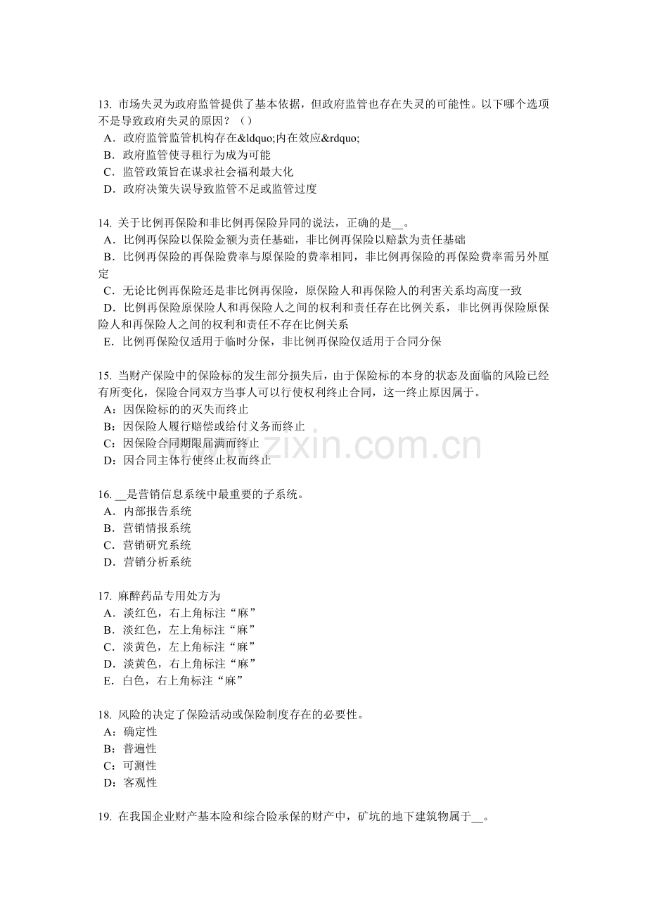 2017年上半年广西保险代理从业人员资格考试基础知识考试试题.doc_第3页