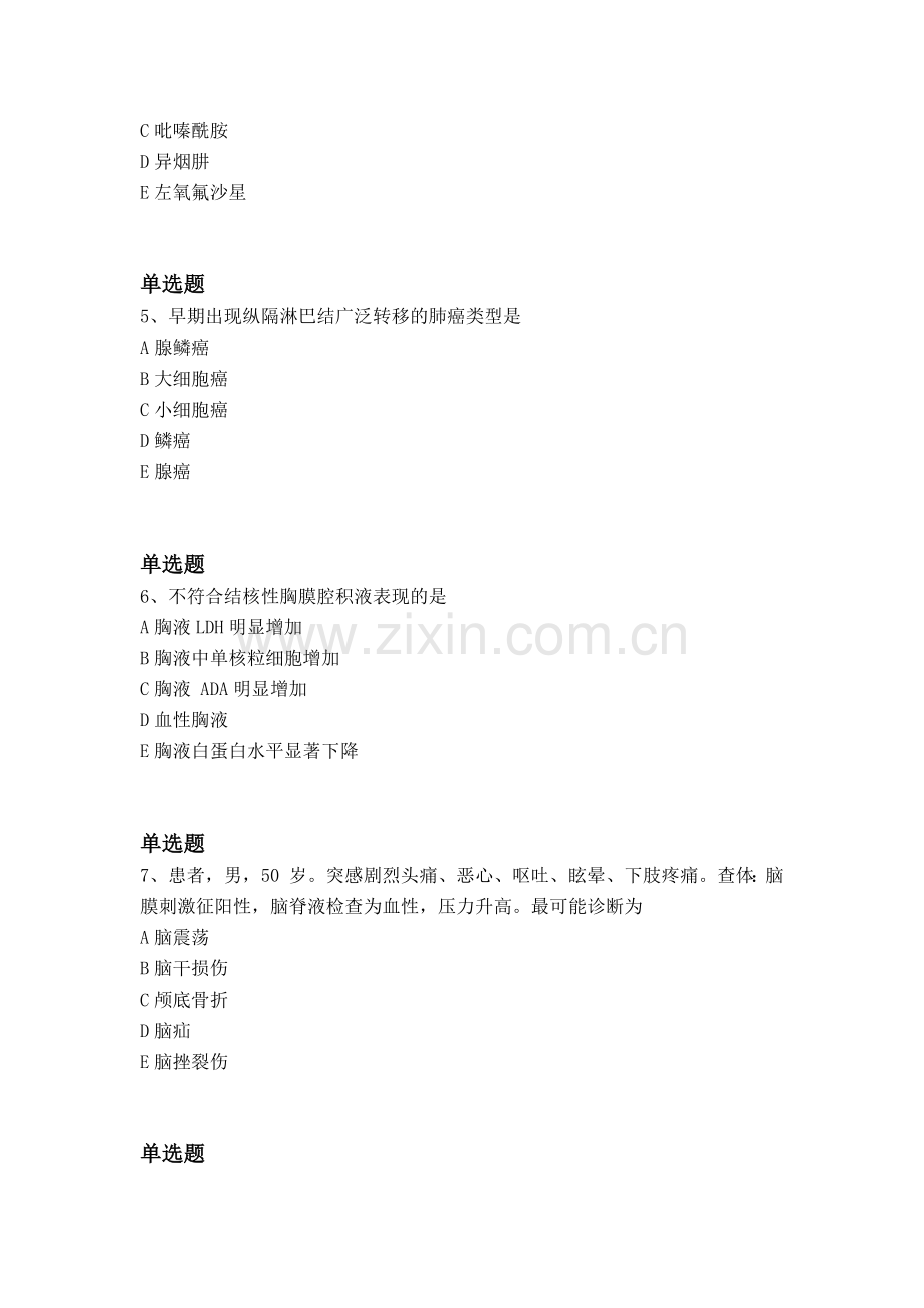 经典临床助理医师模拟试题与答案一.docx_第2页