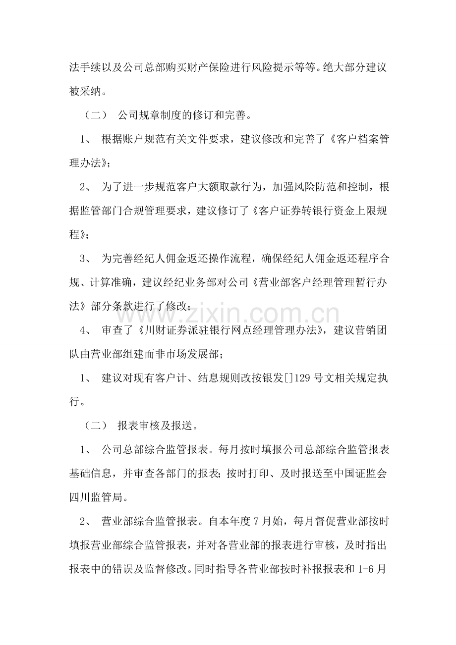 证券经纪公司稽核审计部负责人工作总结.doc_第2页