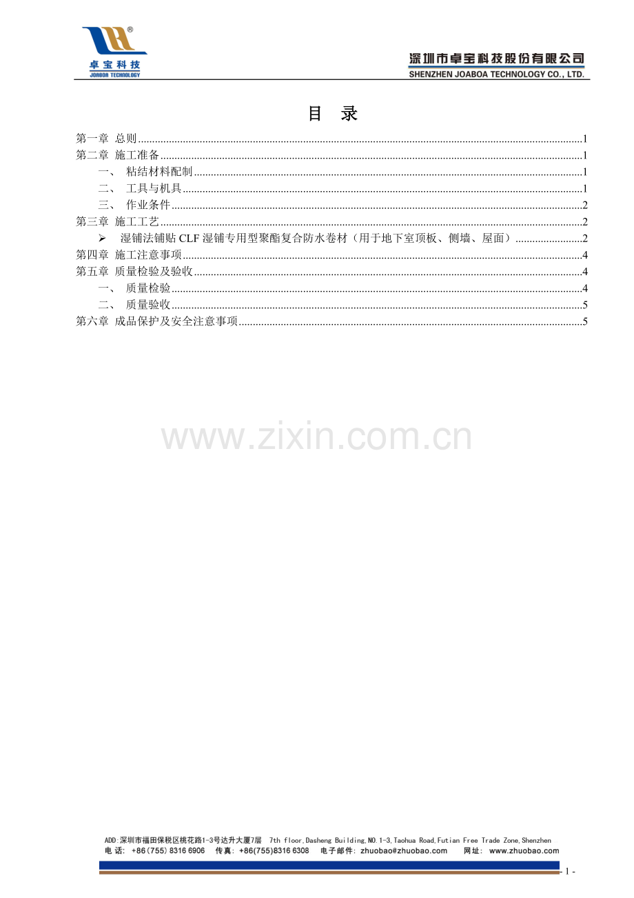 CLF防水卷材施工方案(2).doc_第2页