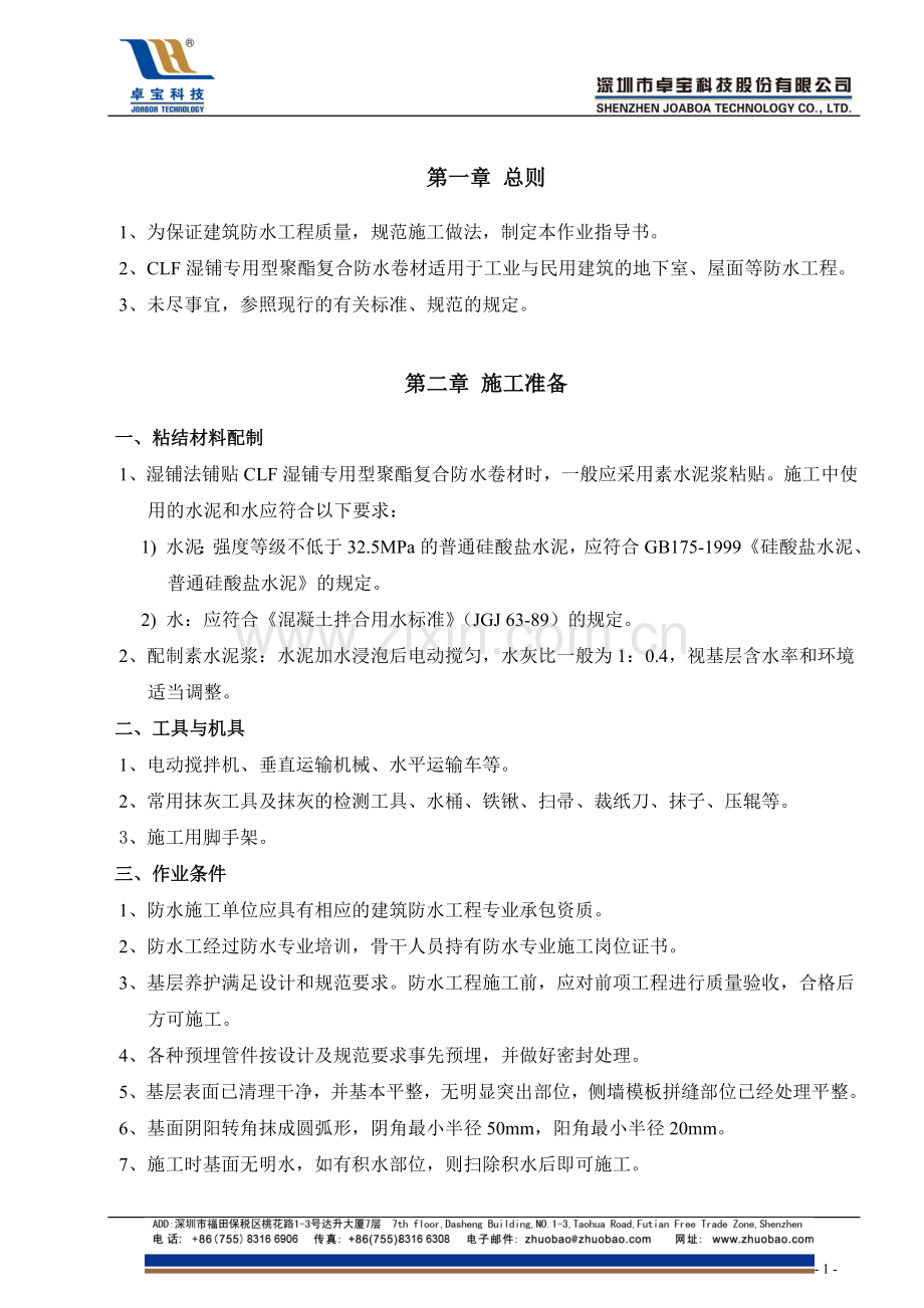 CLF防水卷材施工方案(2).doc_第3页