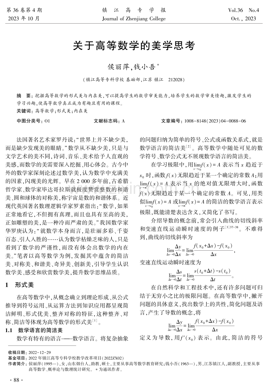 关于高等数学的美学思考.pdf_第1页