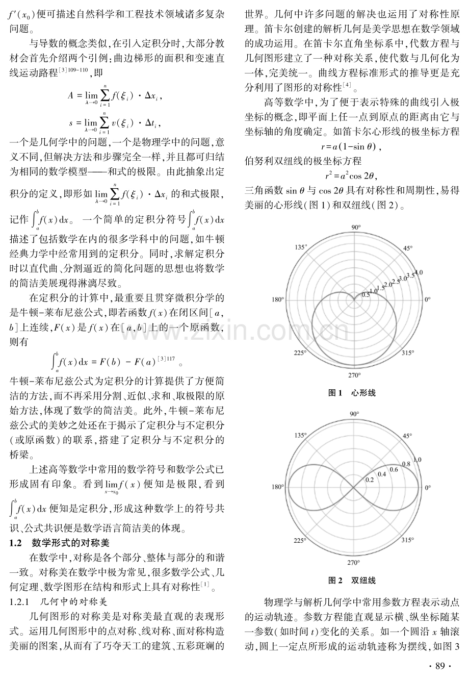 关于高等数学的美学思考.pdf_第2页