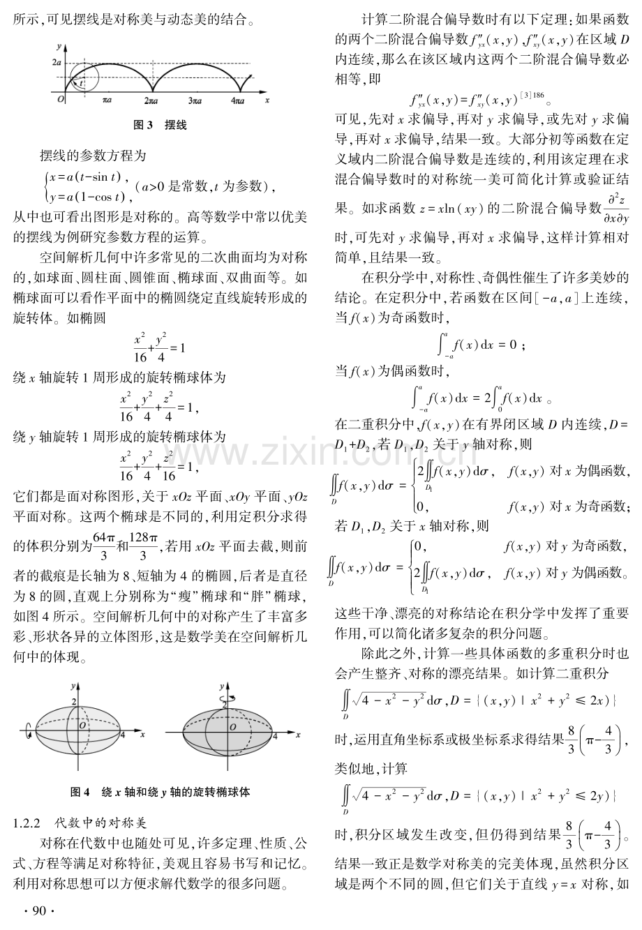 关于高等数学的美学思考.pdf_第3页