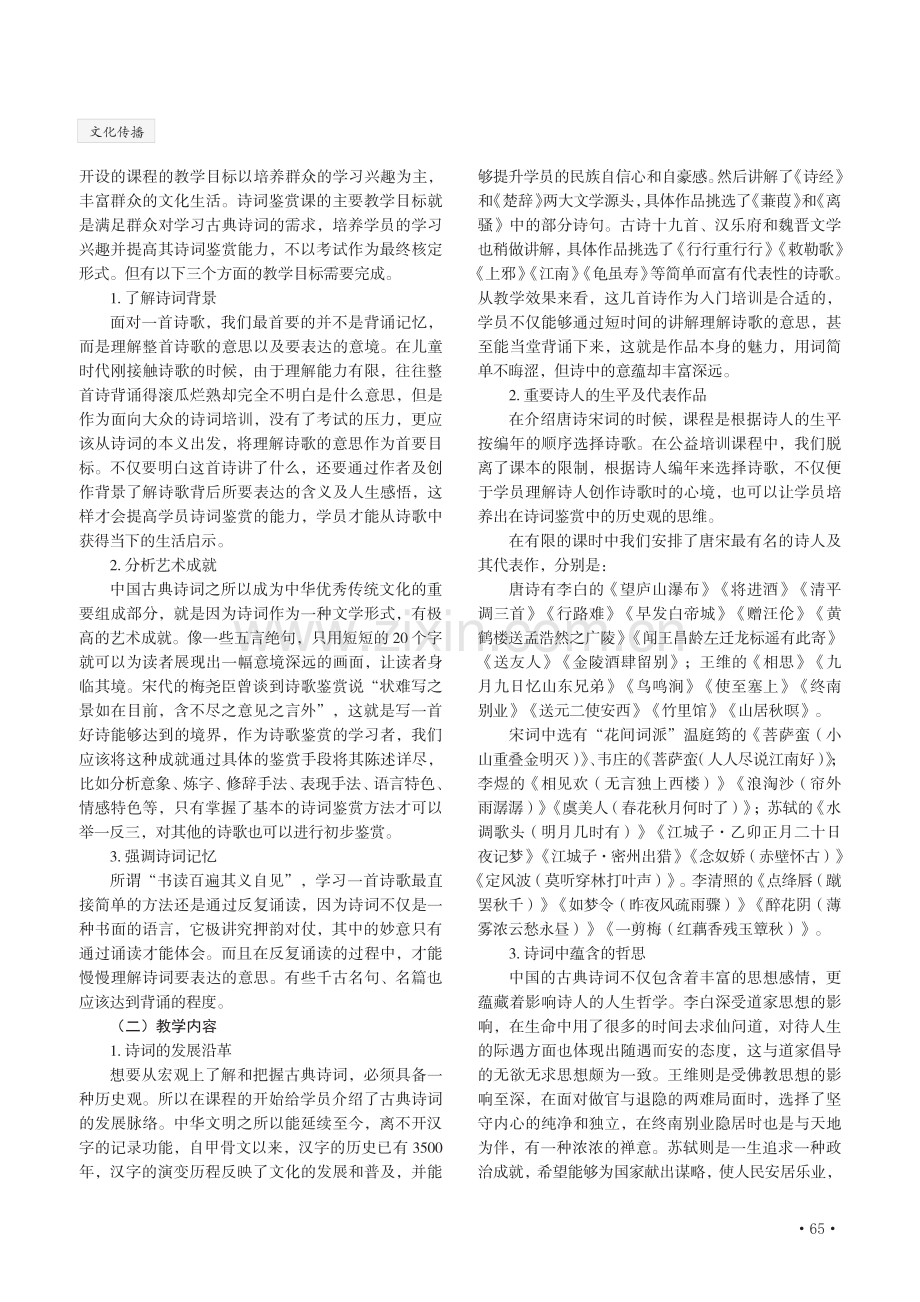 古典诗词的公益艺术培训研究.pdf_第2页