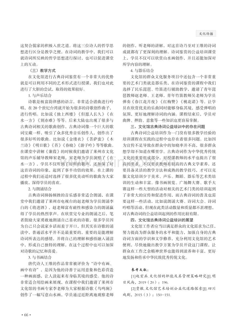 古典诗词的公益艺术培训研究.pdf_第3页