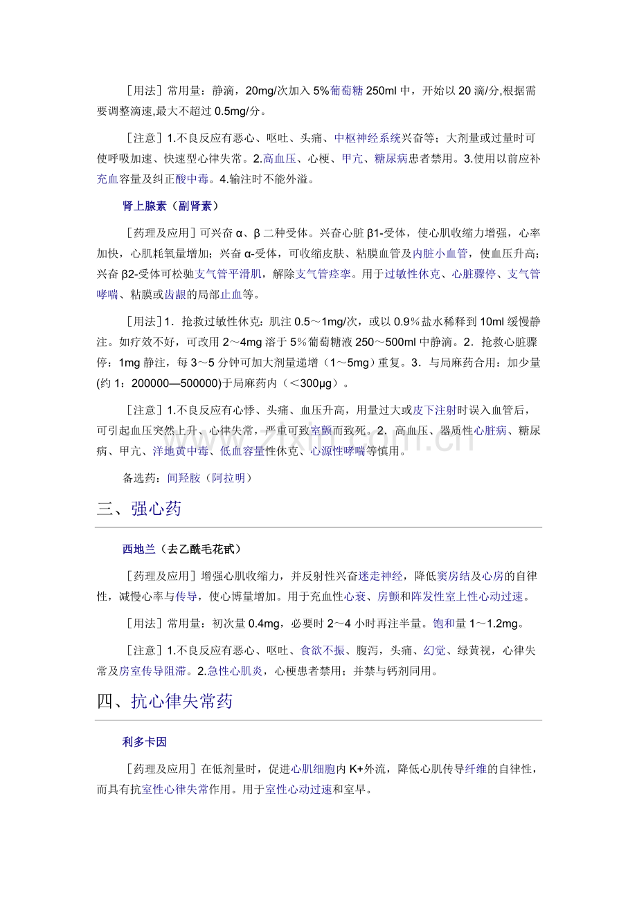 18类常用急救药品.doc_第2页