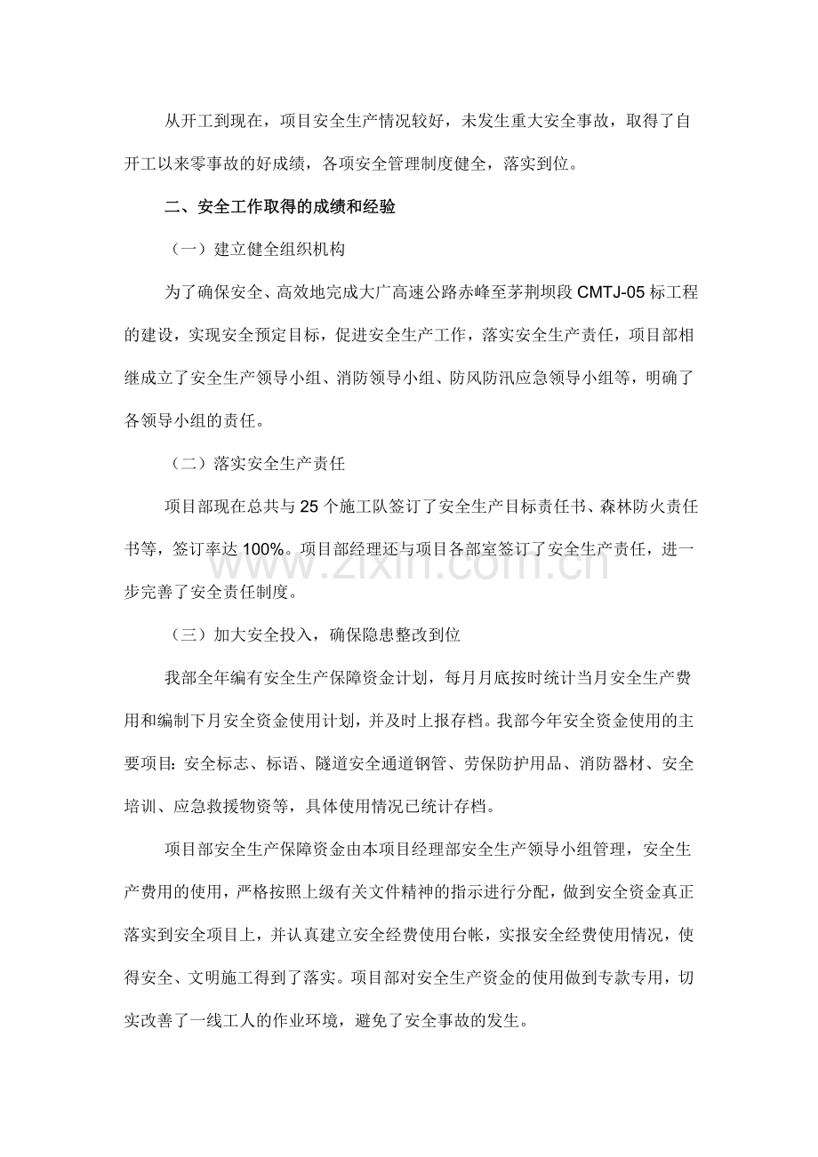 赤承高速第五标段安全工作年终总结..doc_第2页