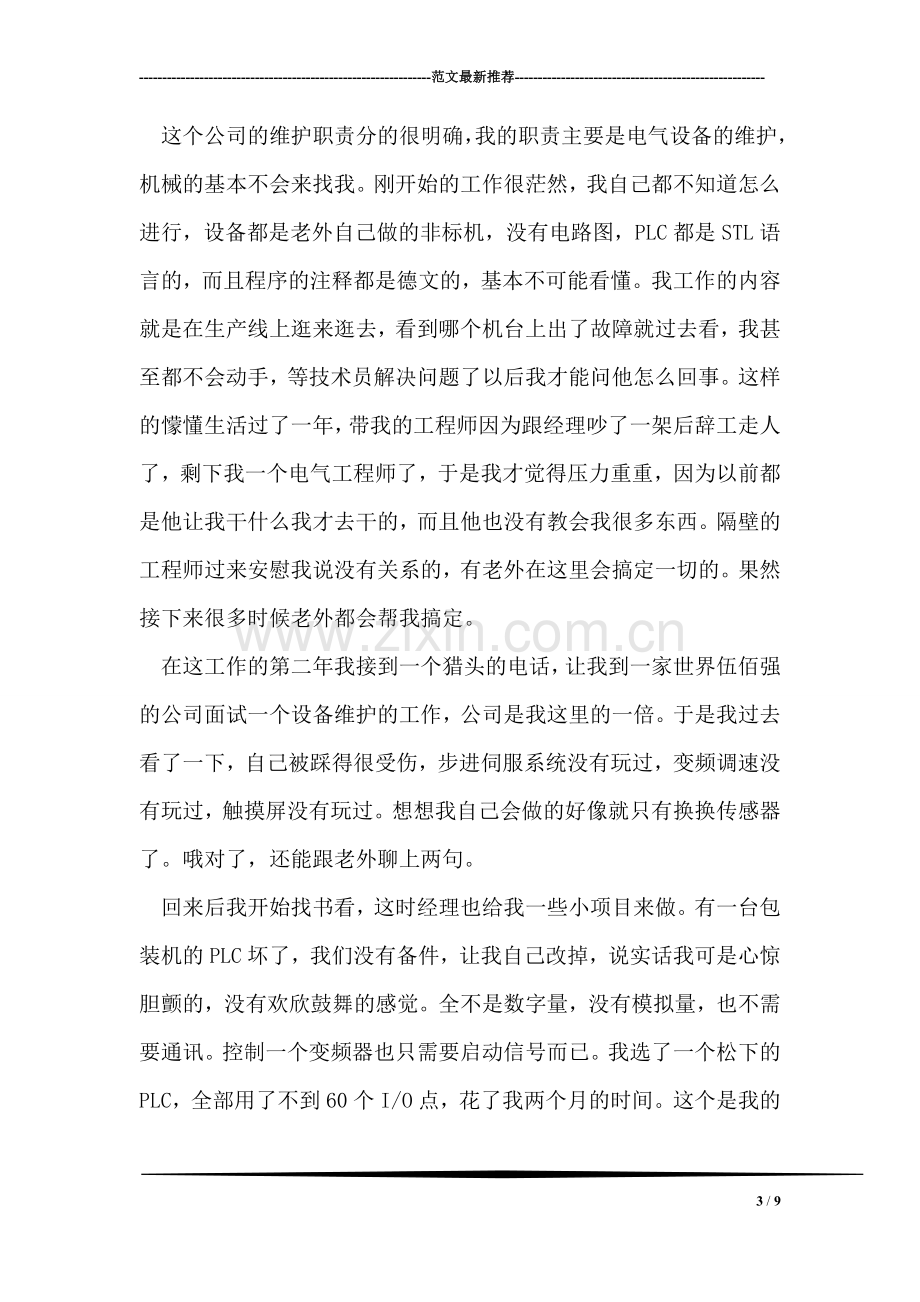 毕业六年总结.doc_第3页