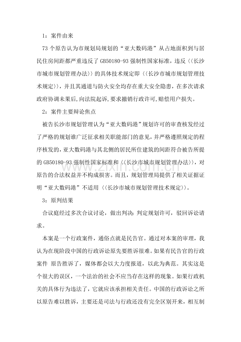 法律专业实习报告范文.doc_第2页