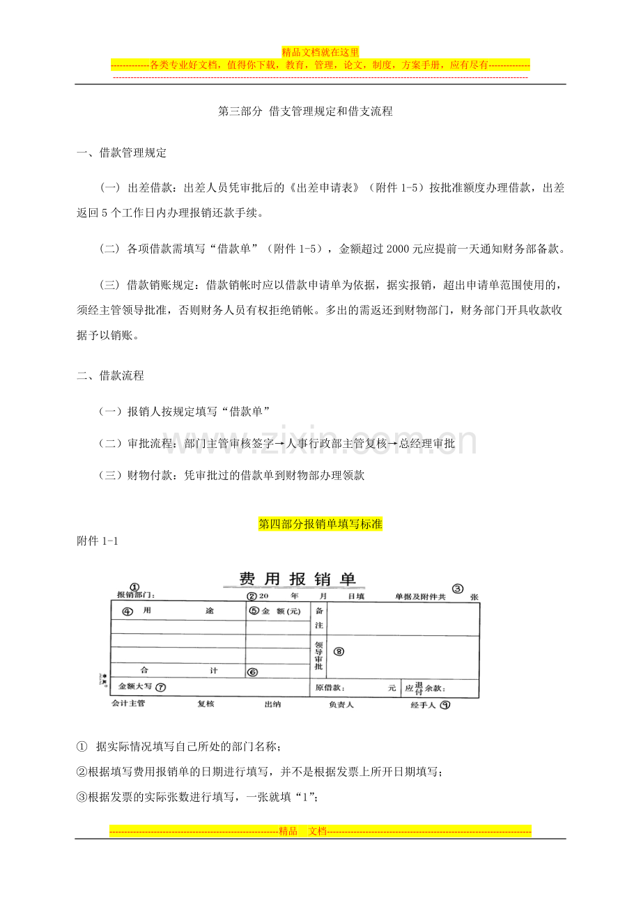 财物报销制度.docx_第3页