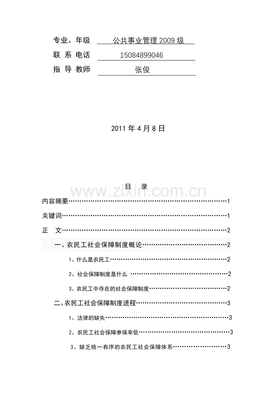 农民工社会保障制度的进程、困境与出路.doc_第2页