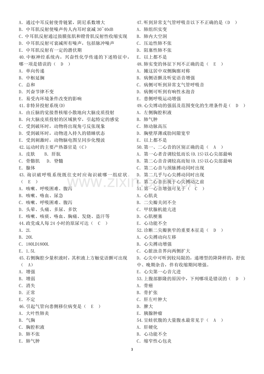 2017年事业单位招聘医学基础知识试题.doc_第3页