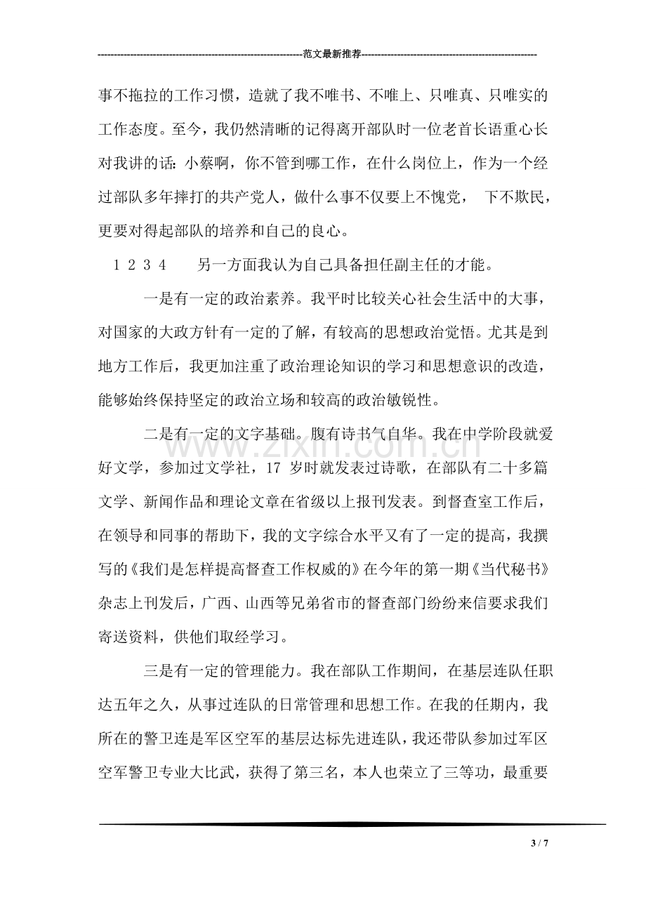 维信国际高尔夫度假村导游词.doc_第3页