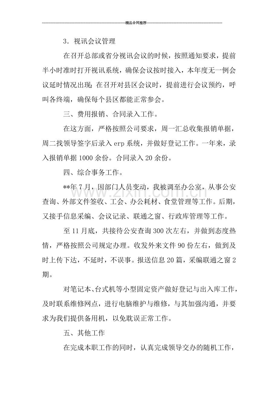 联通员工个人工作总结.doc_第2页