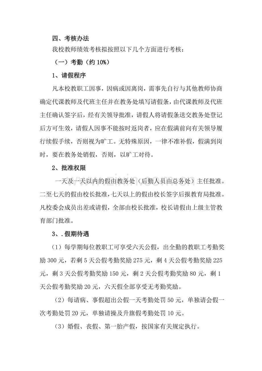 学校绩效工资考核分配实施方案..doc_第2页