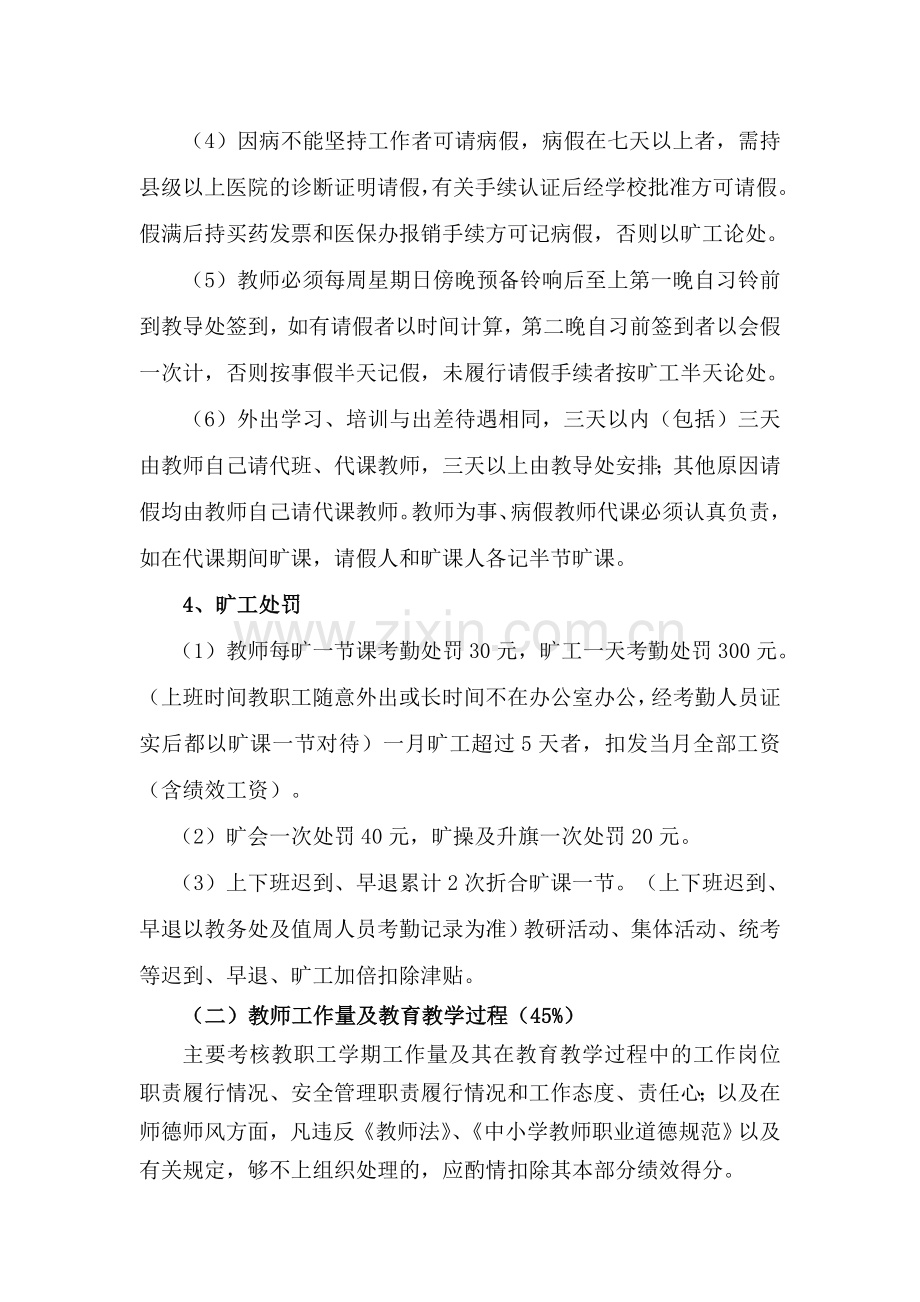 学校绩效工资考核分配实施方案..doc_第3页