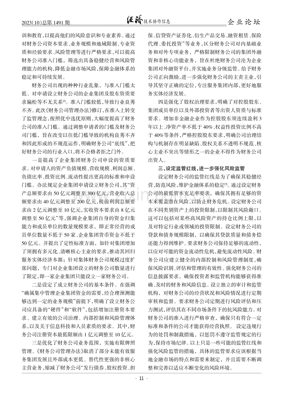 关于企业集团财务公司的几点思考.pdf_第2页