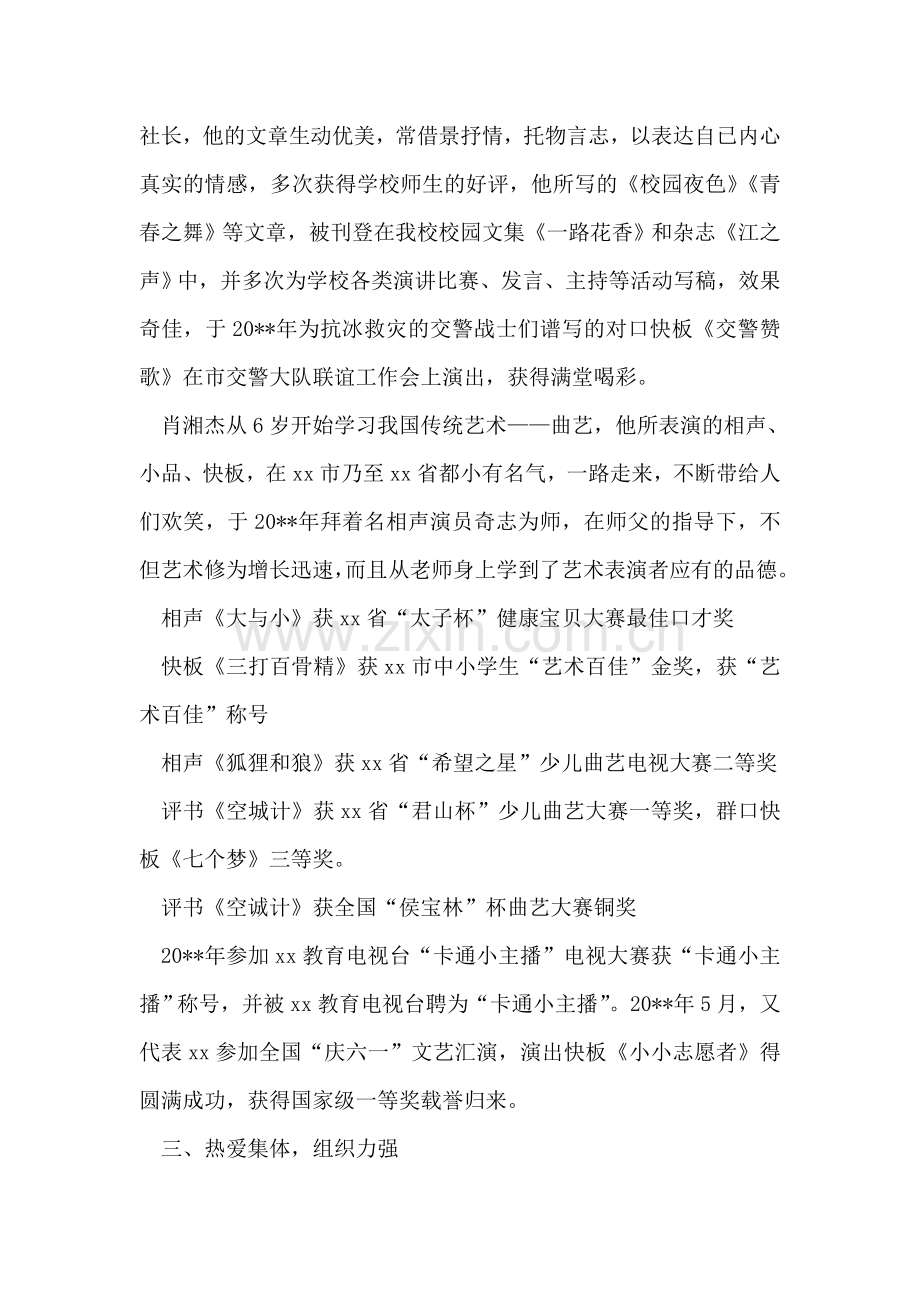 自强少年优秀中学生事迹材料.doc_第2页