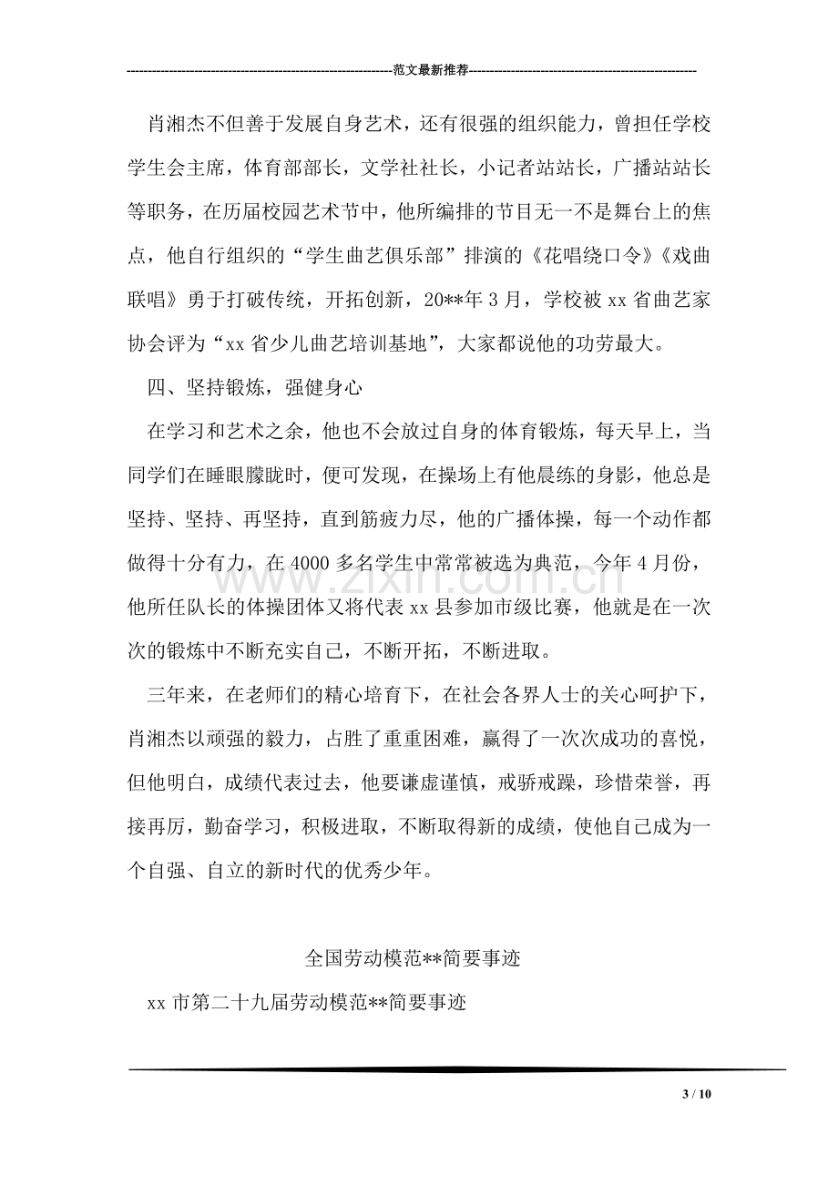 自强少年优秀中学生事迹材料.doc_第3页