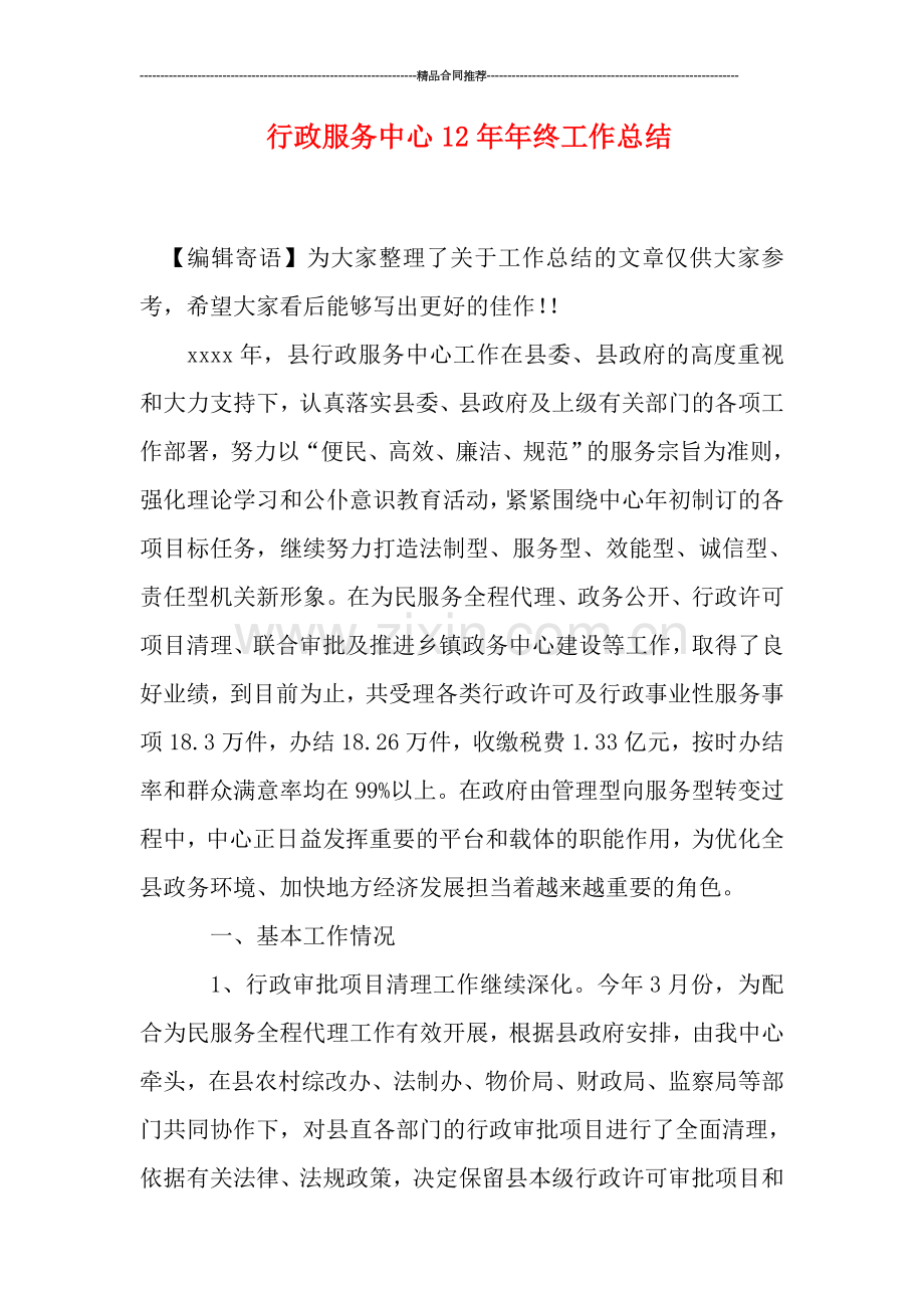 行政服务中心年终工作总结.doc_第1页