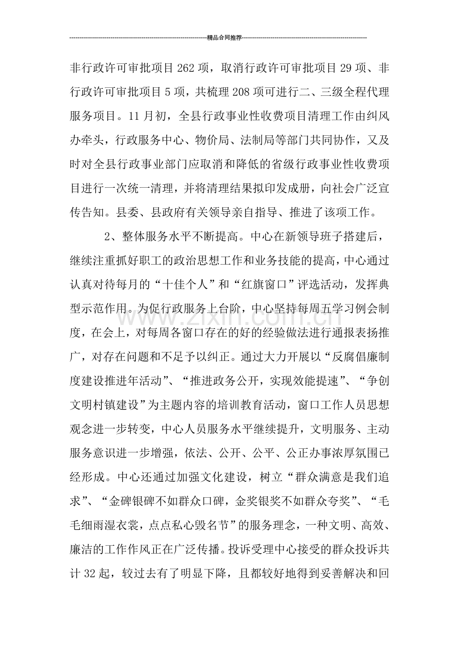 行政服务中心年终工作总结.doc_第2页