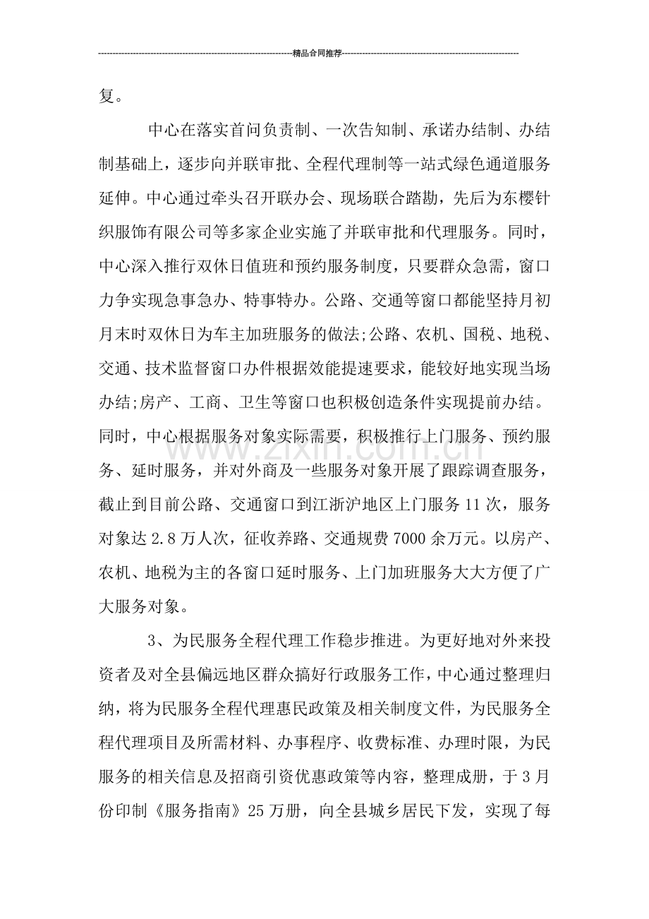 行政服务中心年终工作总结.doc_第3页