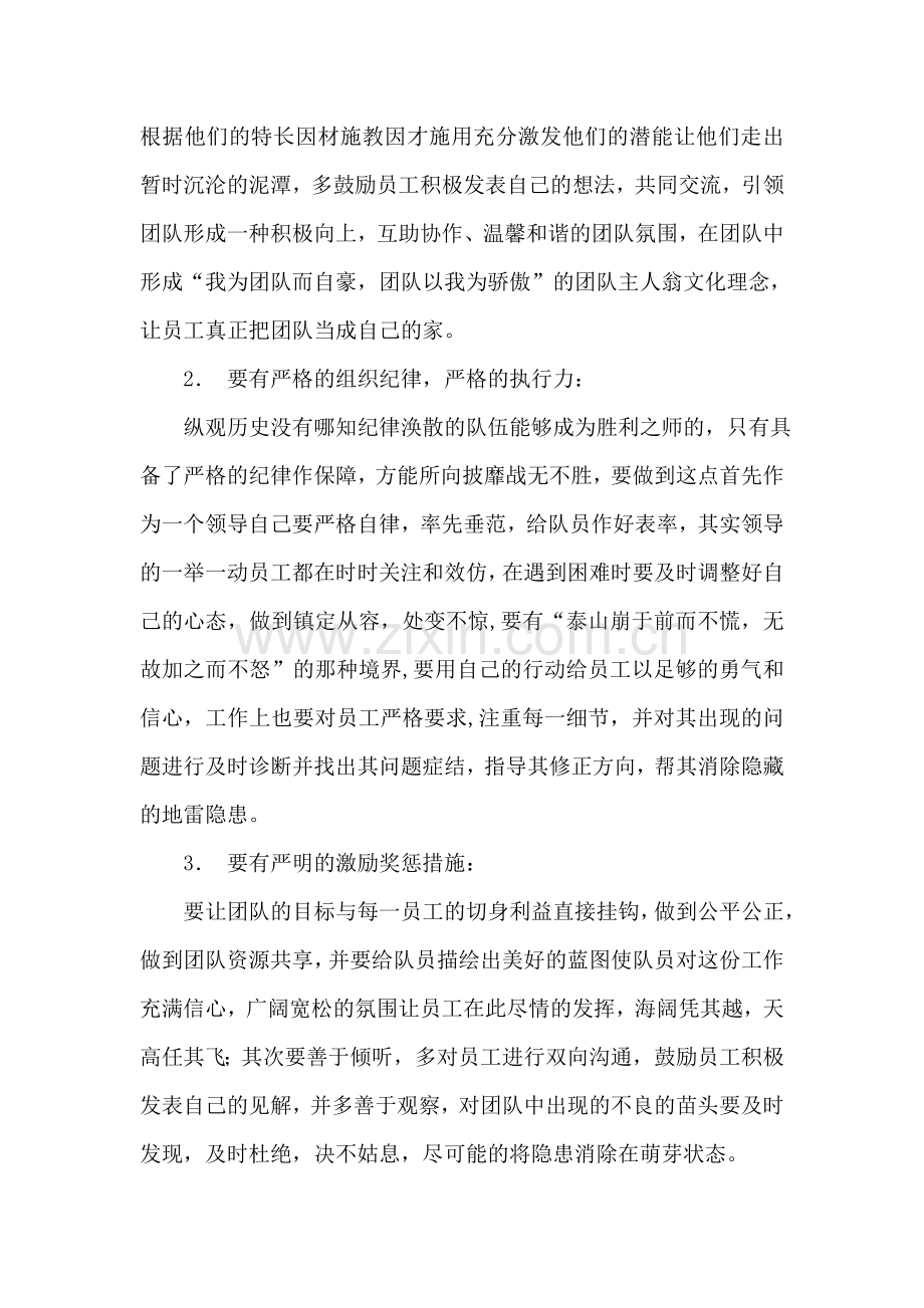 见习助理竞聘报告.doc_第2页