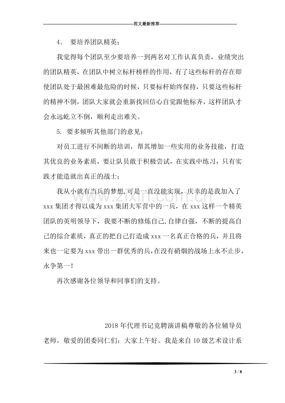 见习助理竞聘报告.doc_第3页