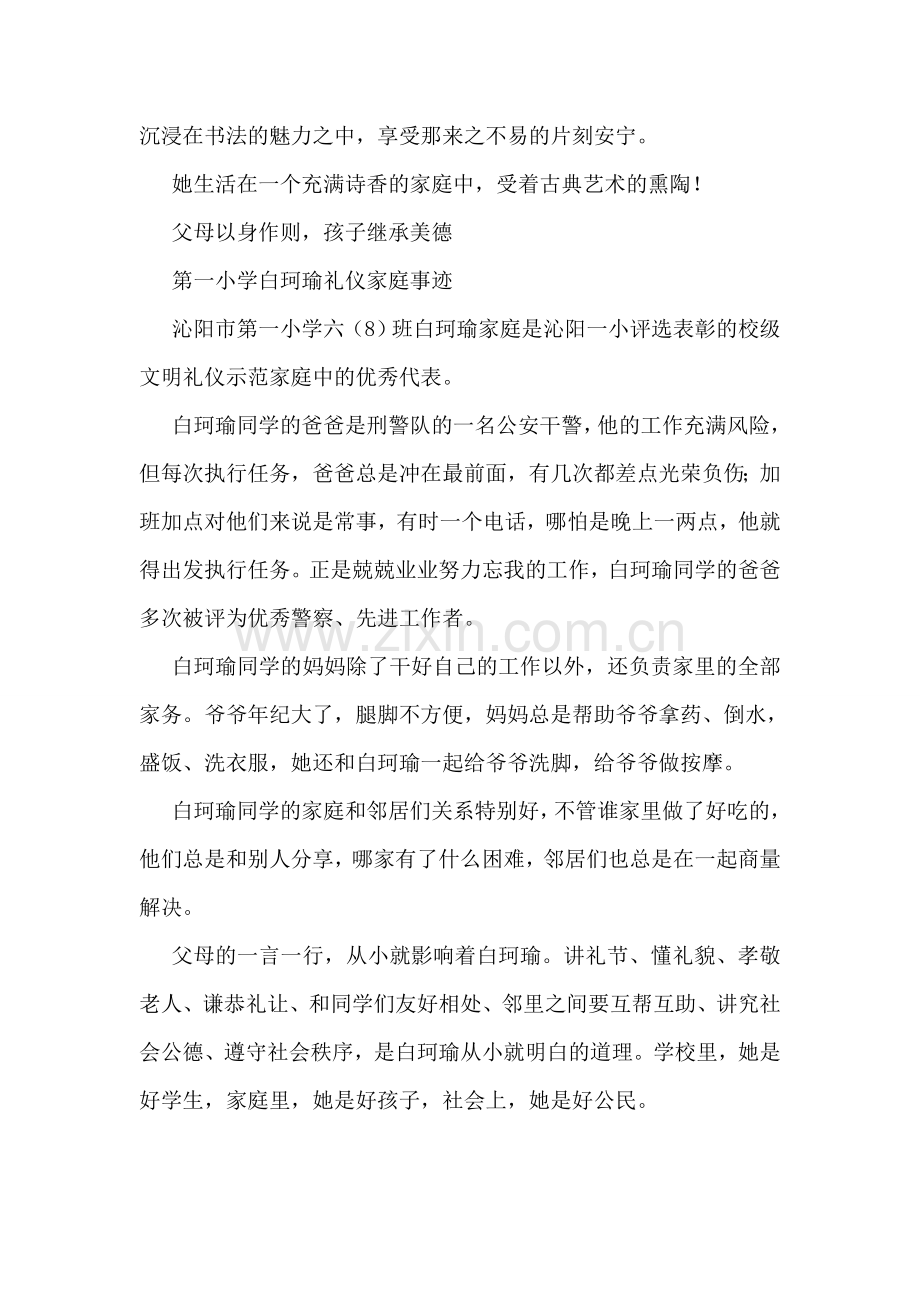 诗礼之家事迹材料.doc_第2页