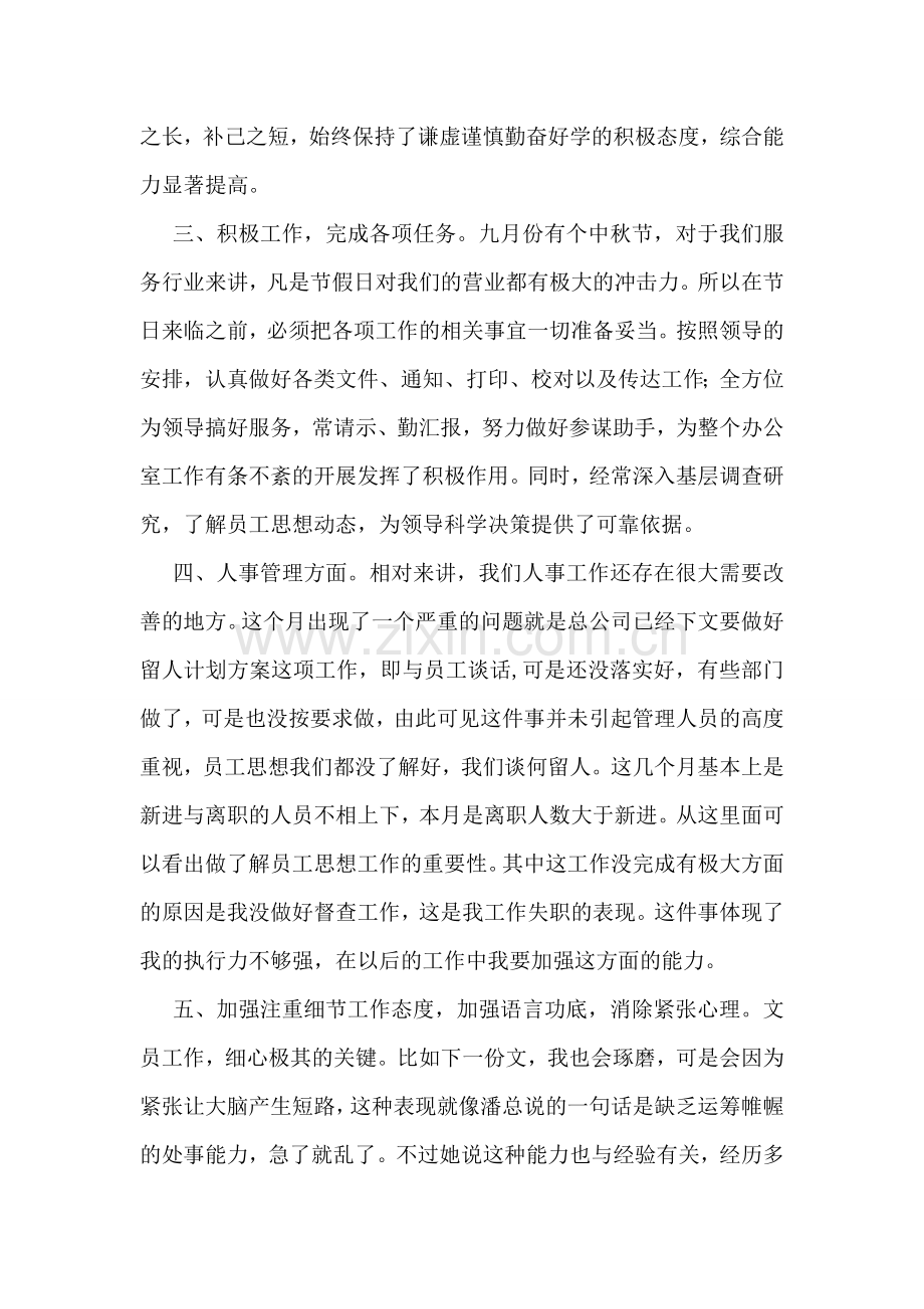 行政文员月工作总结.doc_第2页