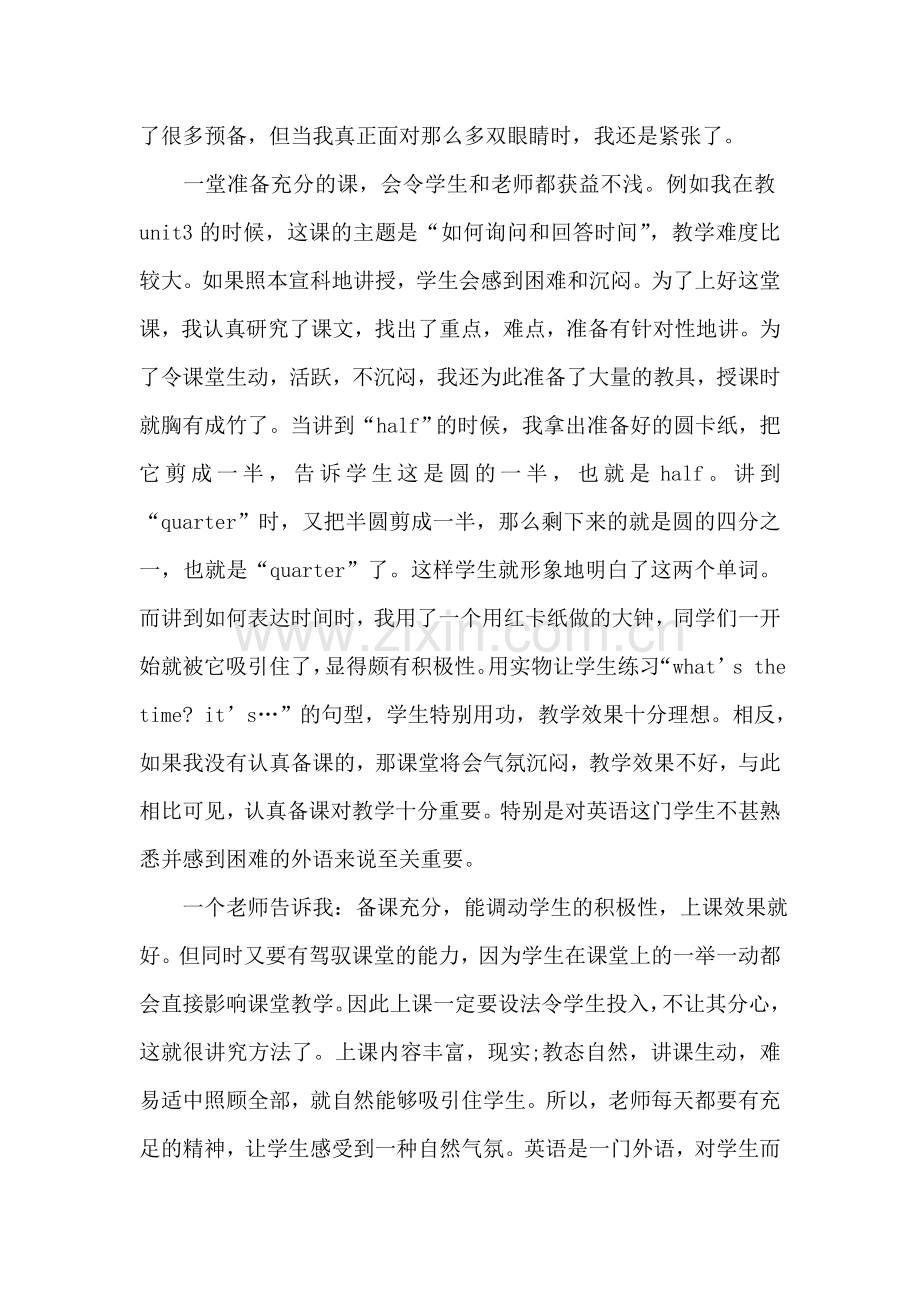 英语教育的实习报告参考.doc_第2页