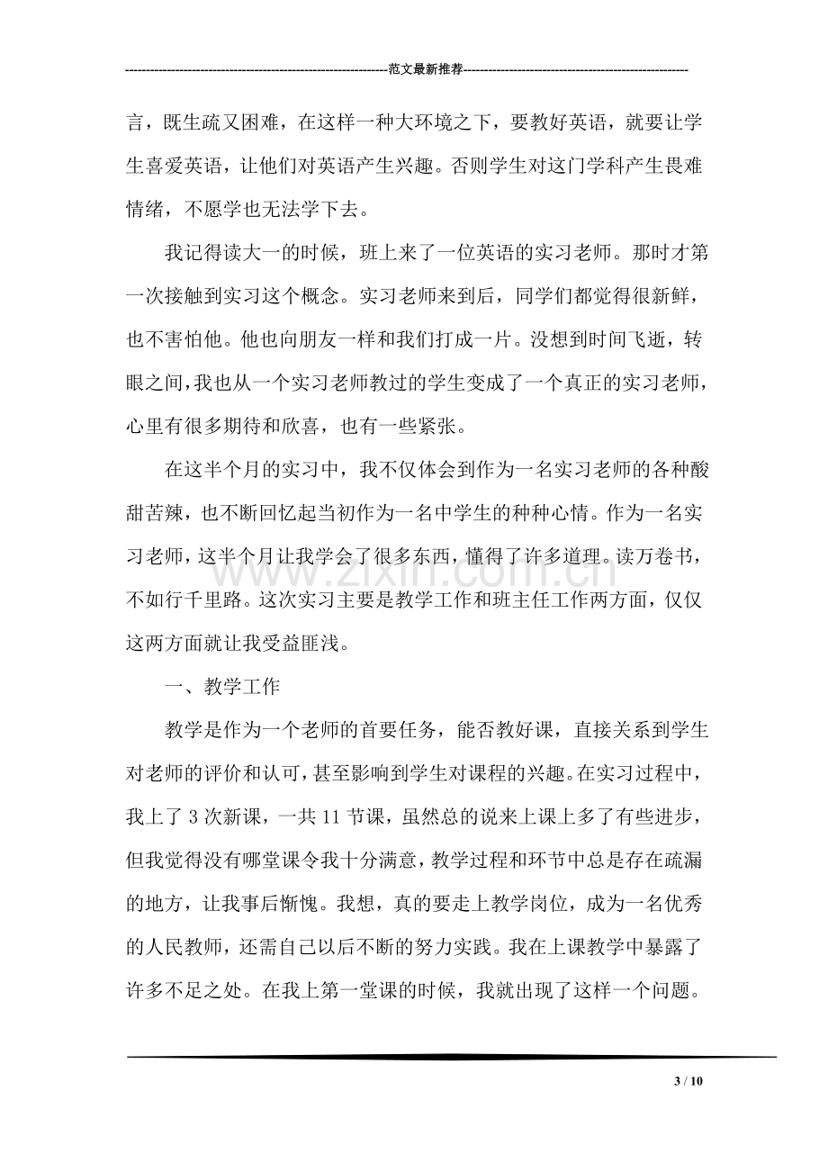 英语教育的实习报告参考.doc_第3页