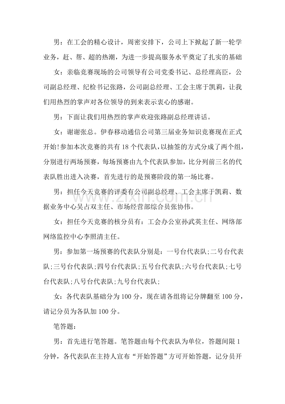 移动通信公司业务知识竞赛主持程序.doc_第2页