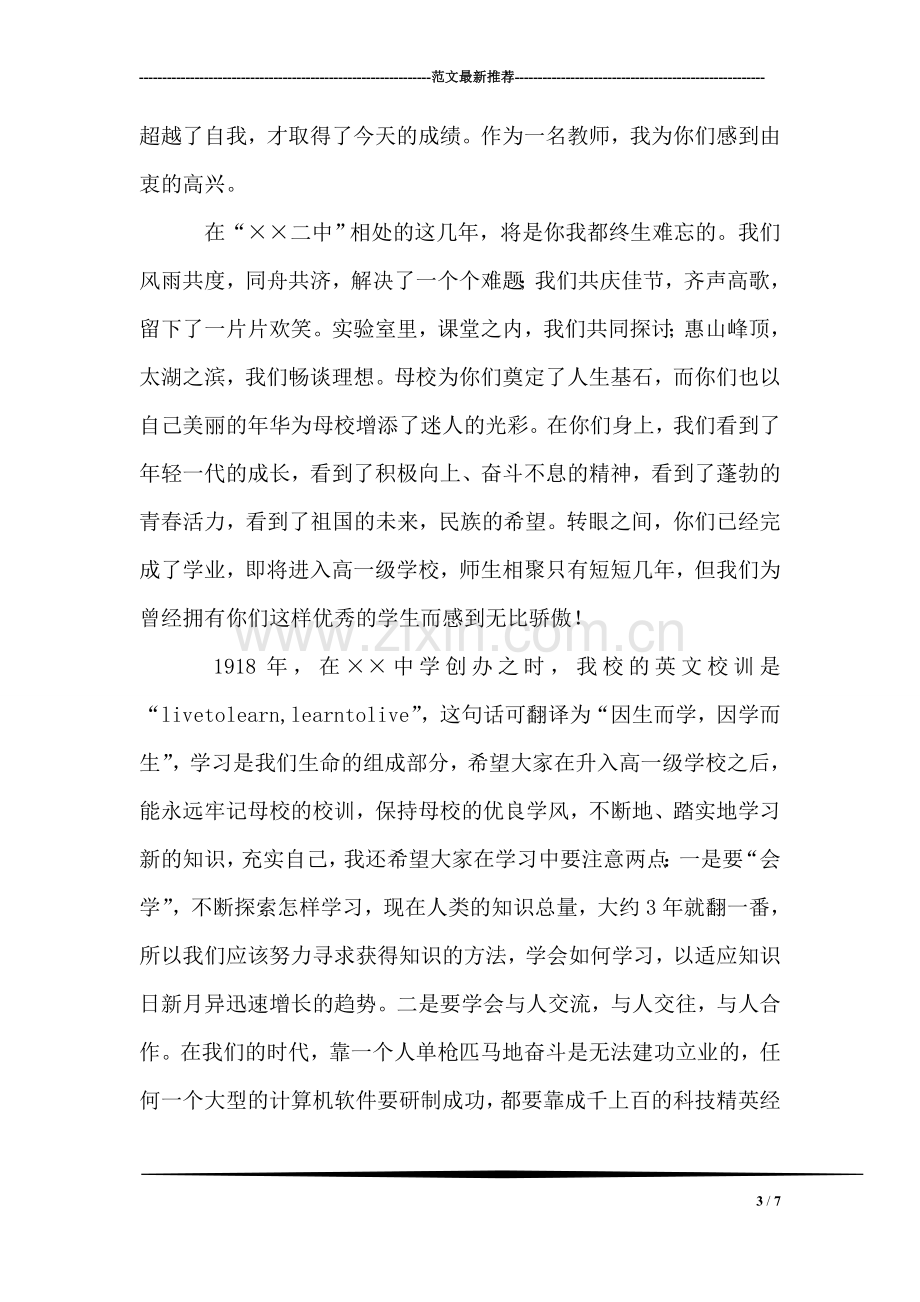 迎新生庆中秋文艺晚会主持词.doc_第3页