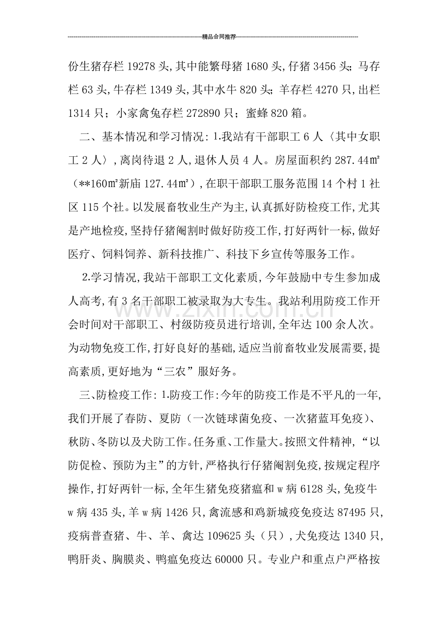 畜牧兽医站年终总结.doc_第2页