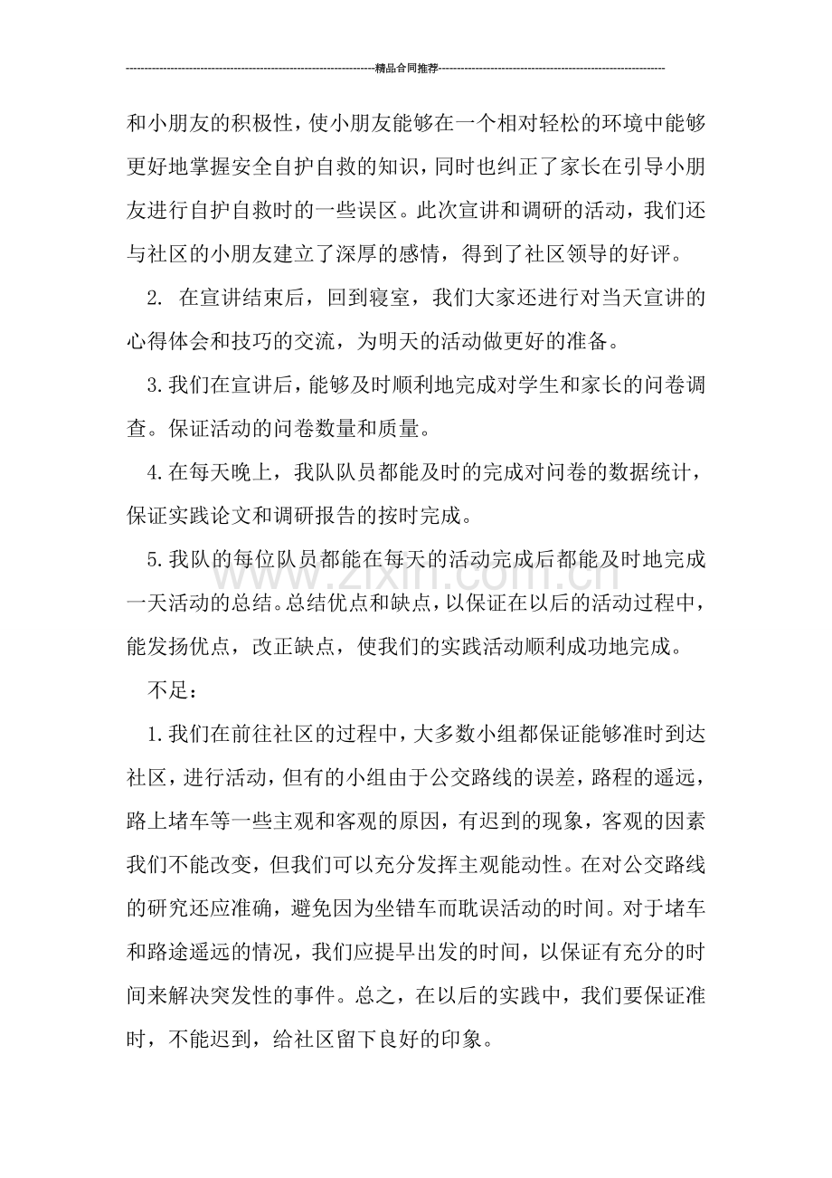 社会实践活动总结--专科学校管理系暑期社会实践个人总结.doc_第3页