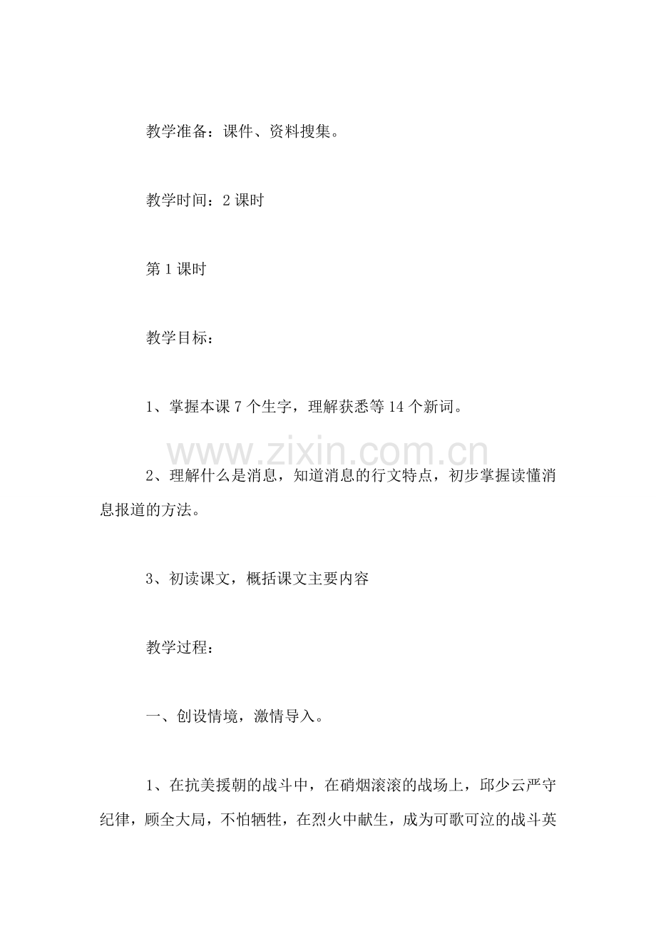 西师大版四年级语文下册教案-这里危险-让我来.doc_第2页