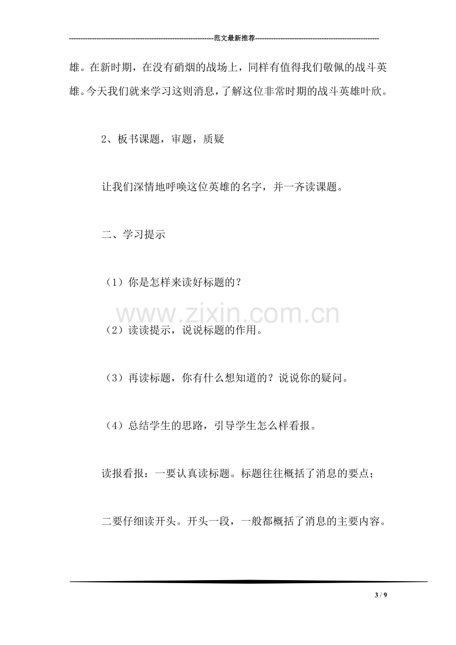 西师大版四年级语文下册教案-这里危险-让我来.doc_第3页