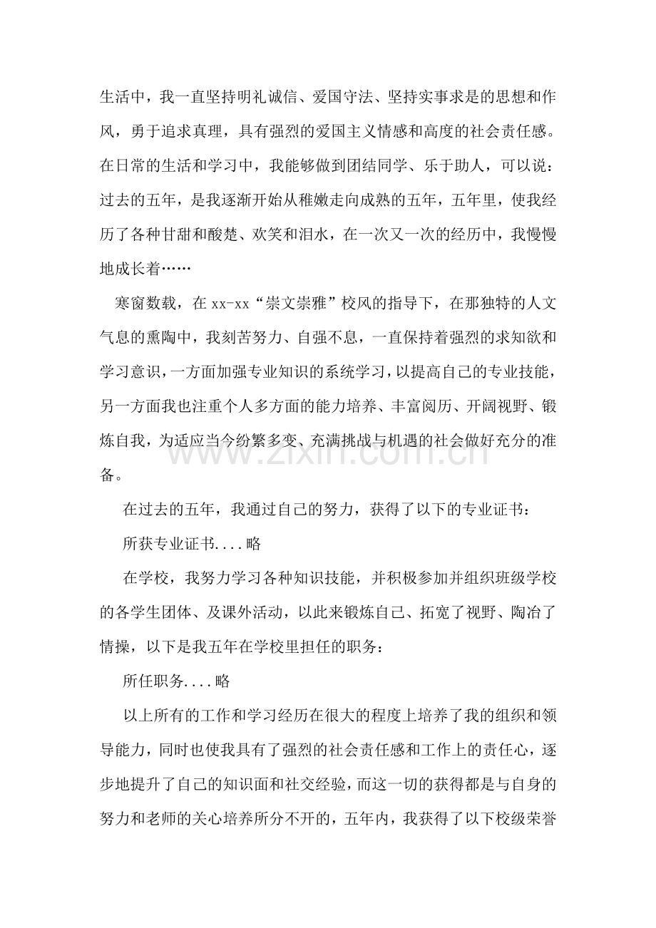 英语专业毕业自我鉴定.doc_第2页