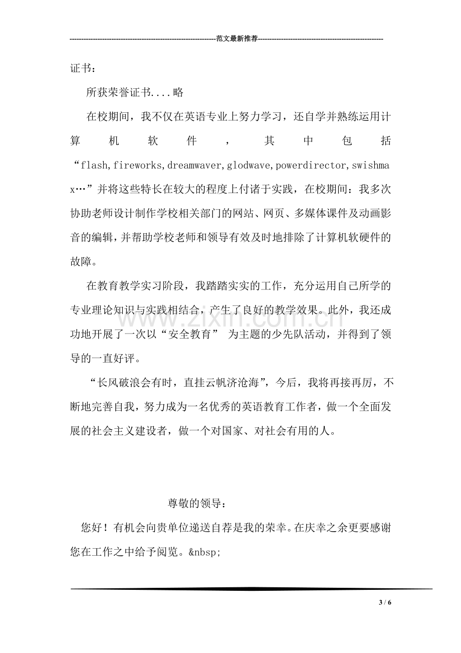 英语专业毕业自我鉴定.doc_第3页