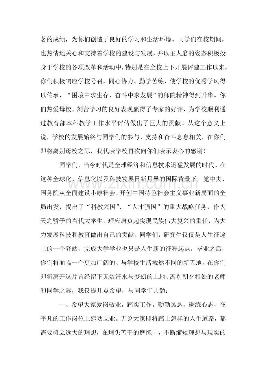 硕士毕业典礼院长讲话.doc_第2页