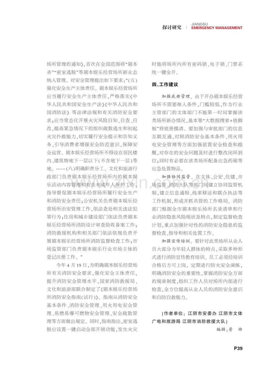 关于强化剧本娱乐经营场所安全管理的研究——以江阴市为例.pdf_第3页