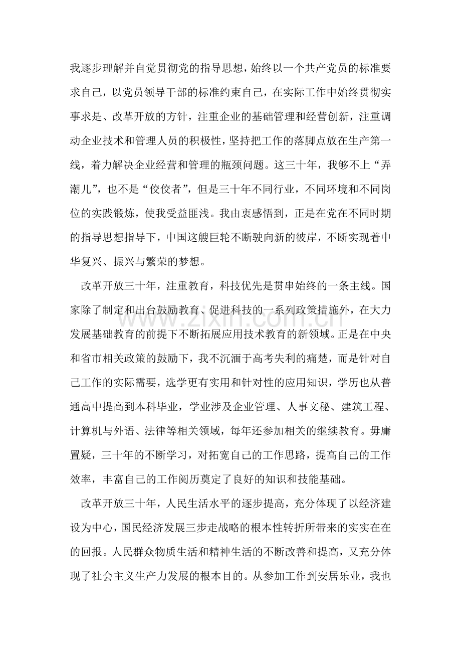 社区纪念改革开放三十年征文.doc_第2页