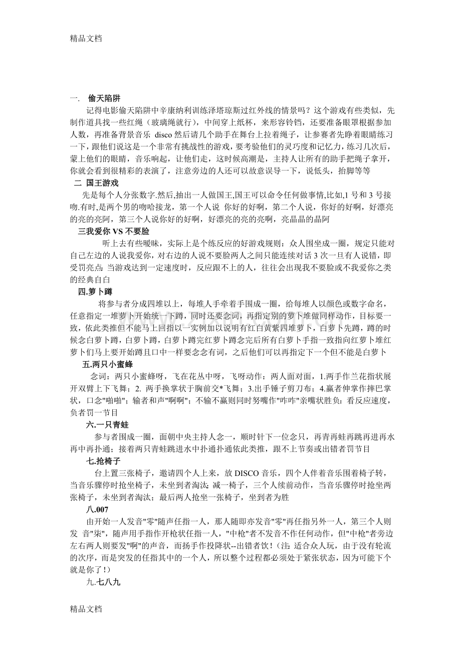 聚会时室内室外活跃气氛小游戏终结总结版演示教学.doc_第1页