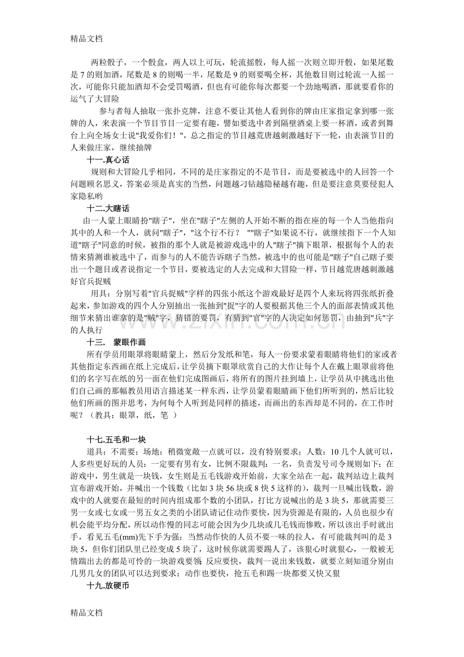 聚会时室内室外活跃气氛小游戏终结总结版演示教学.doc_第2页