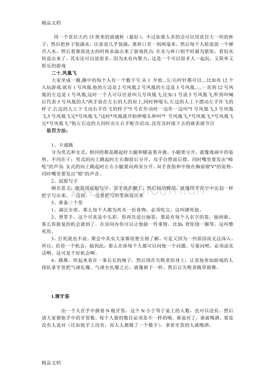 聚会时室内室外活跃气氛小游戏终结总结版演示教学.doc_第3页