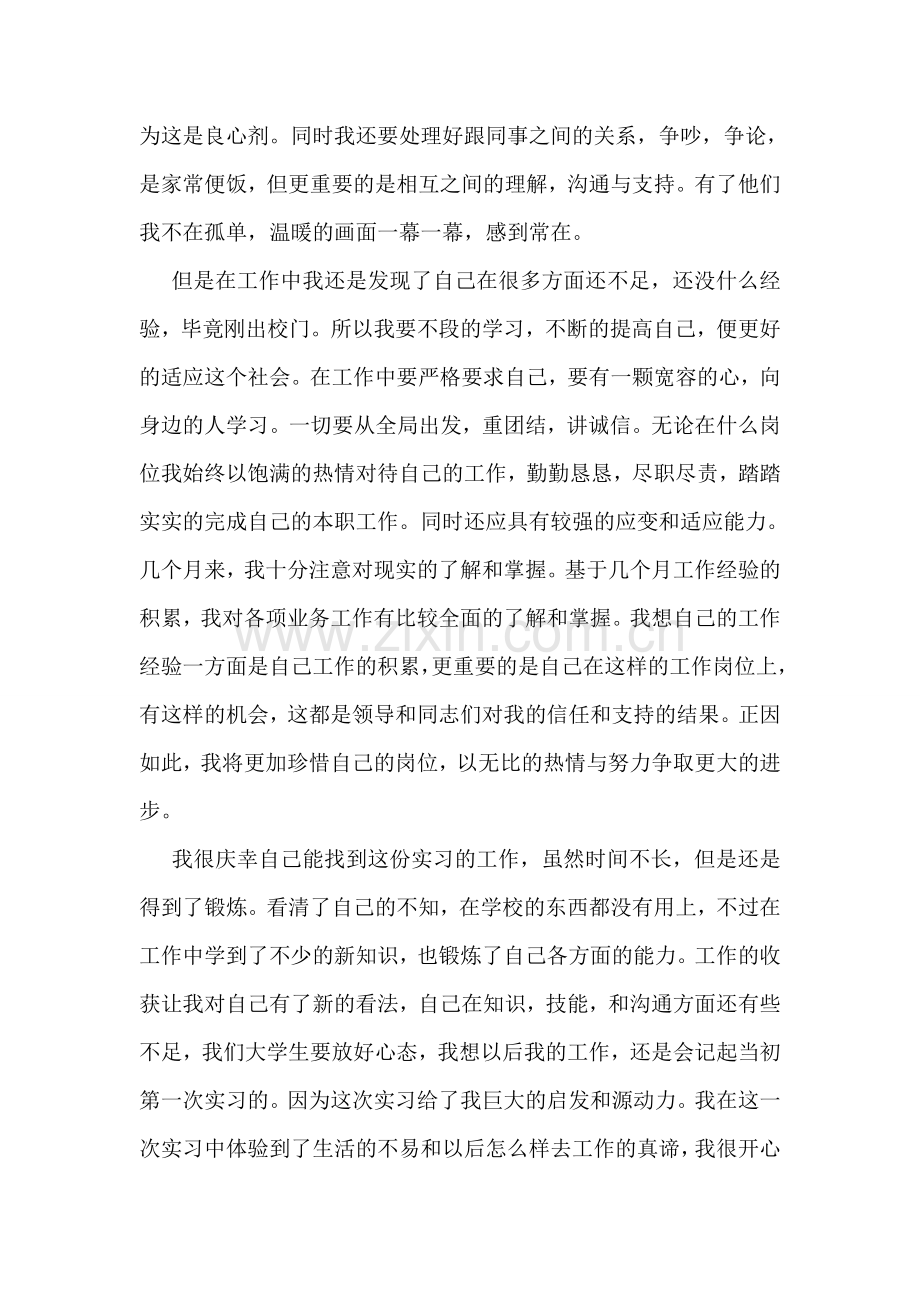 物流工作毕业实习总结范文.doc_第2页