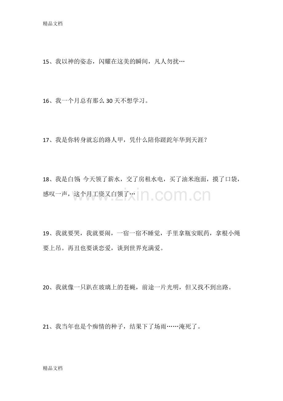 自嘲的经典句子资料.doc_第3页